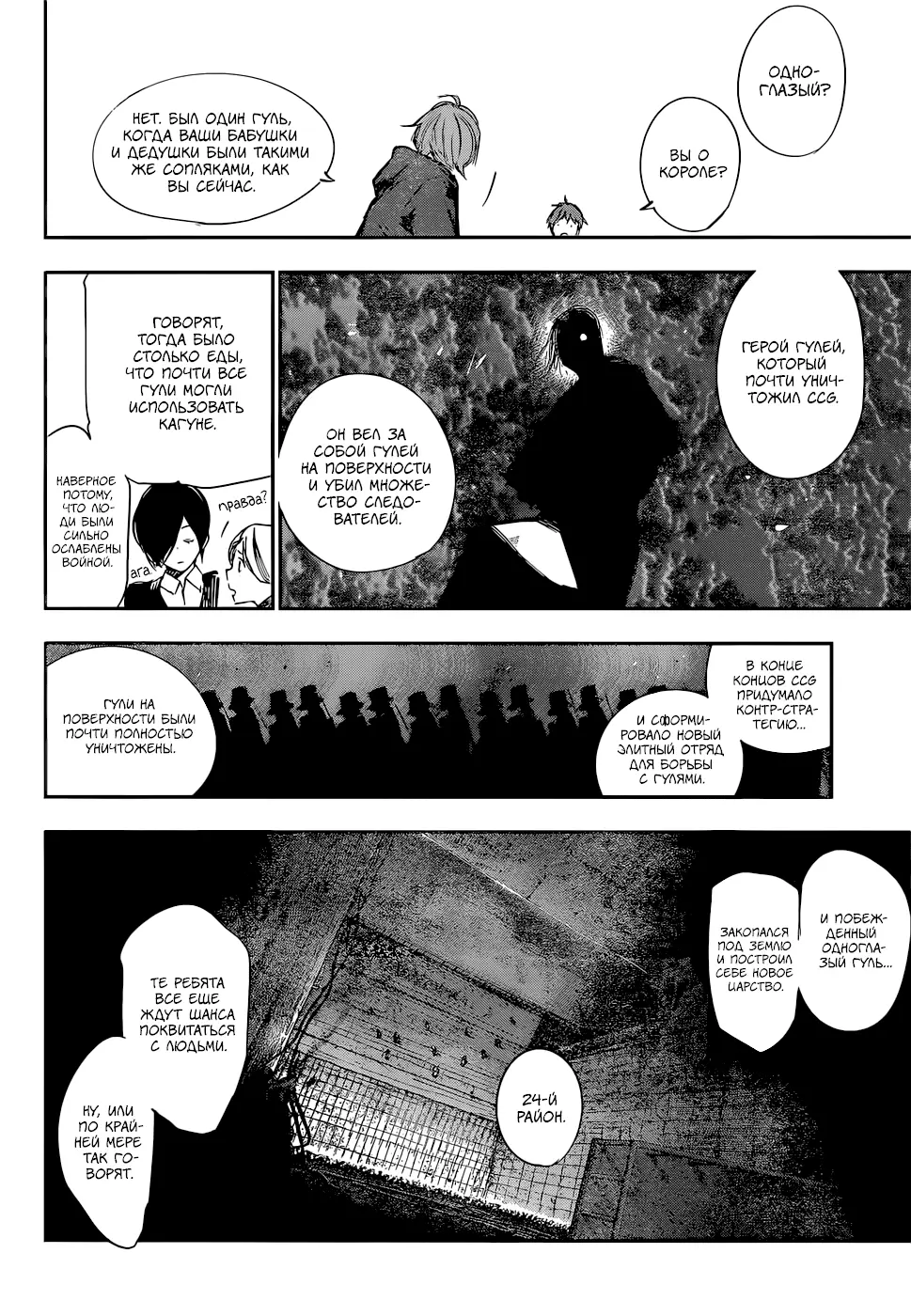 Read Tokyo Ghoul re RU Manga Online