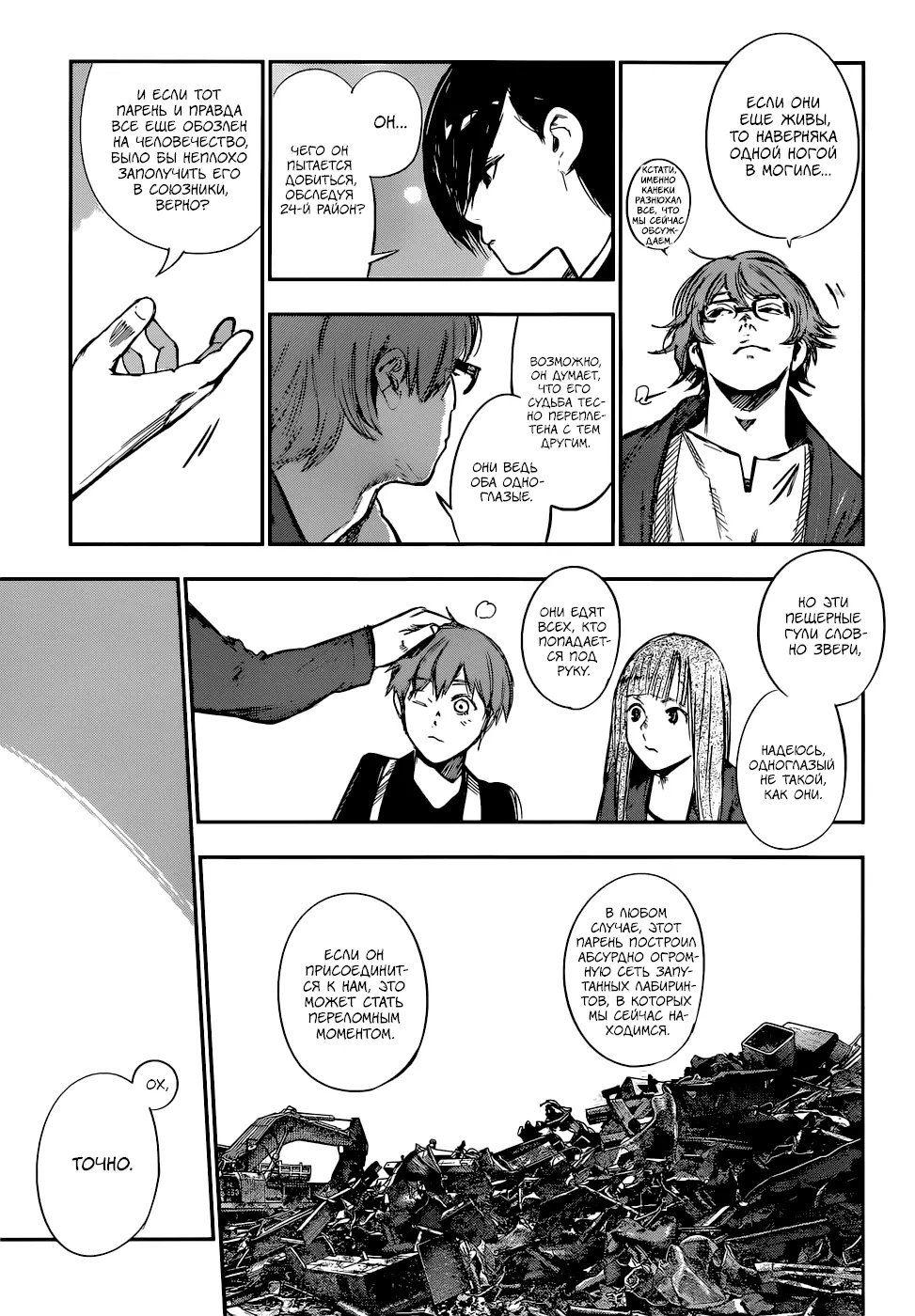 Read Tokyo Ghoul re RU Manga Online