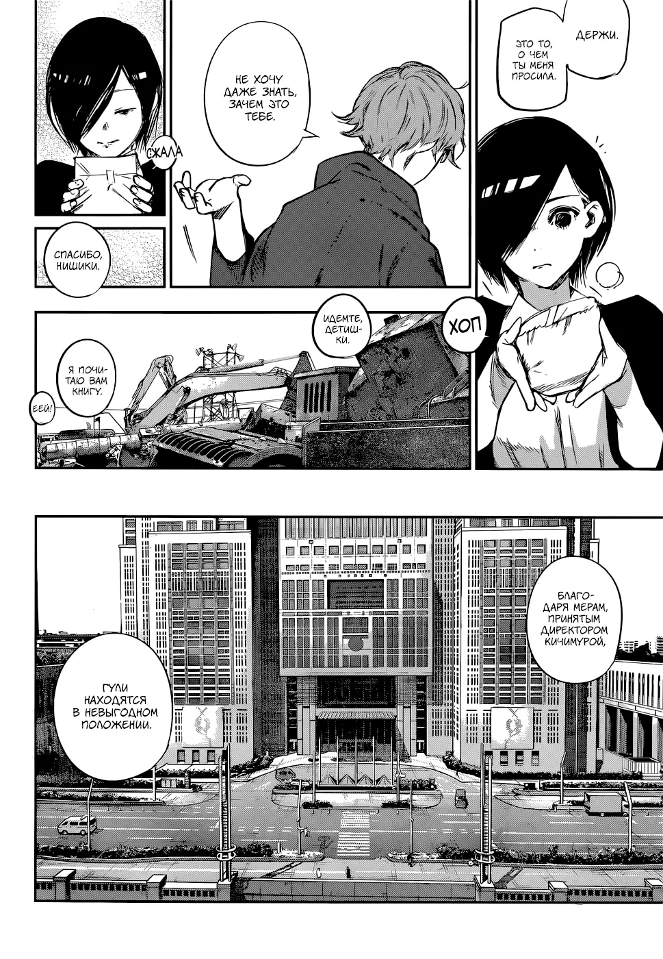 Read Tokyo Ghoul re RU Manga Online