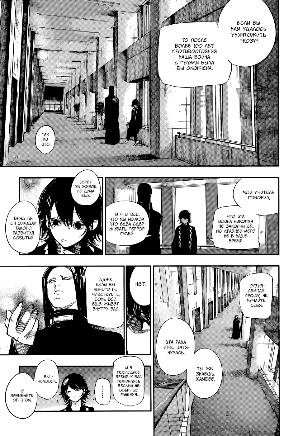 Read Tokyo Ghoul re RU Manga Online