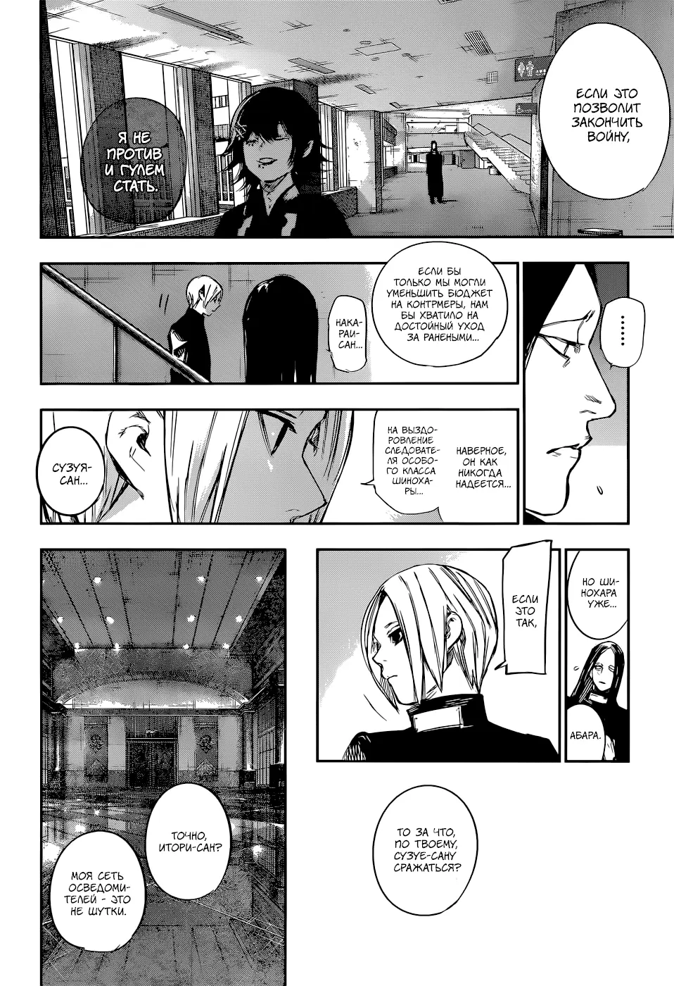 Read Tokyo Ghoul re RU Manga Online