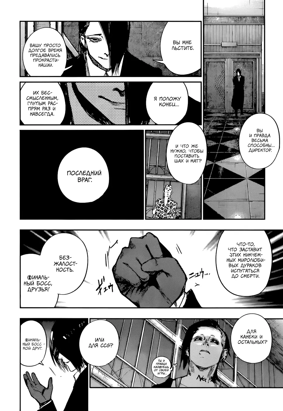 Read Tokyo Ghoul re RU Manga Online