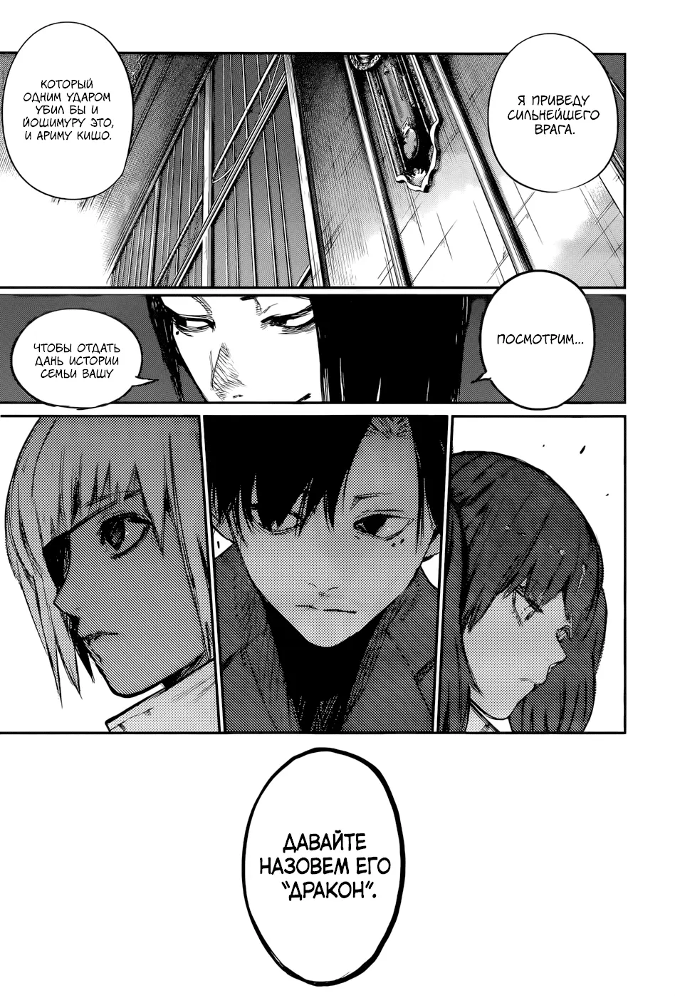 Read Tokyo Ghoul re RU Manga Online