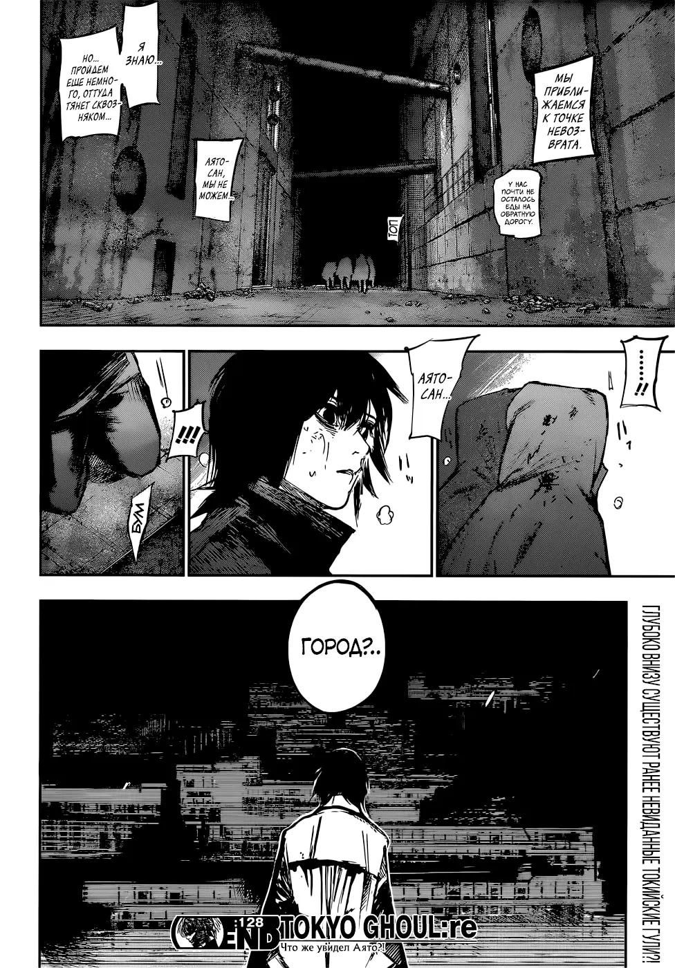 Read Tokyo Ghoul re RU Manga Online