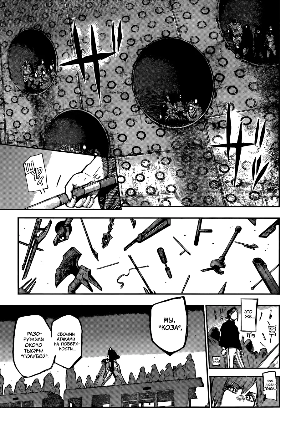 Read Tokyo Ghoul re RU Manga Online