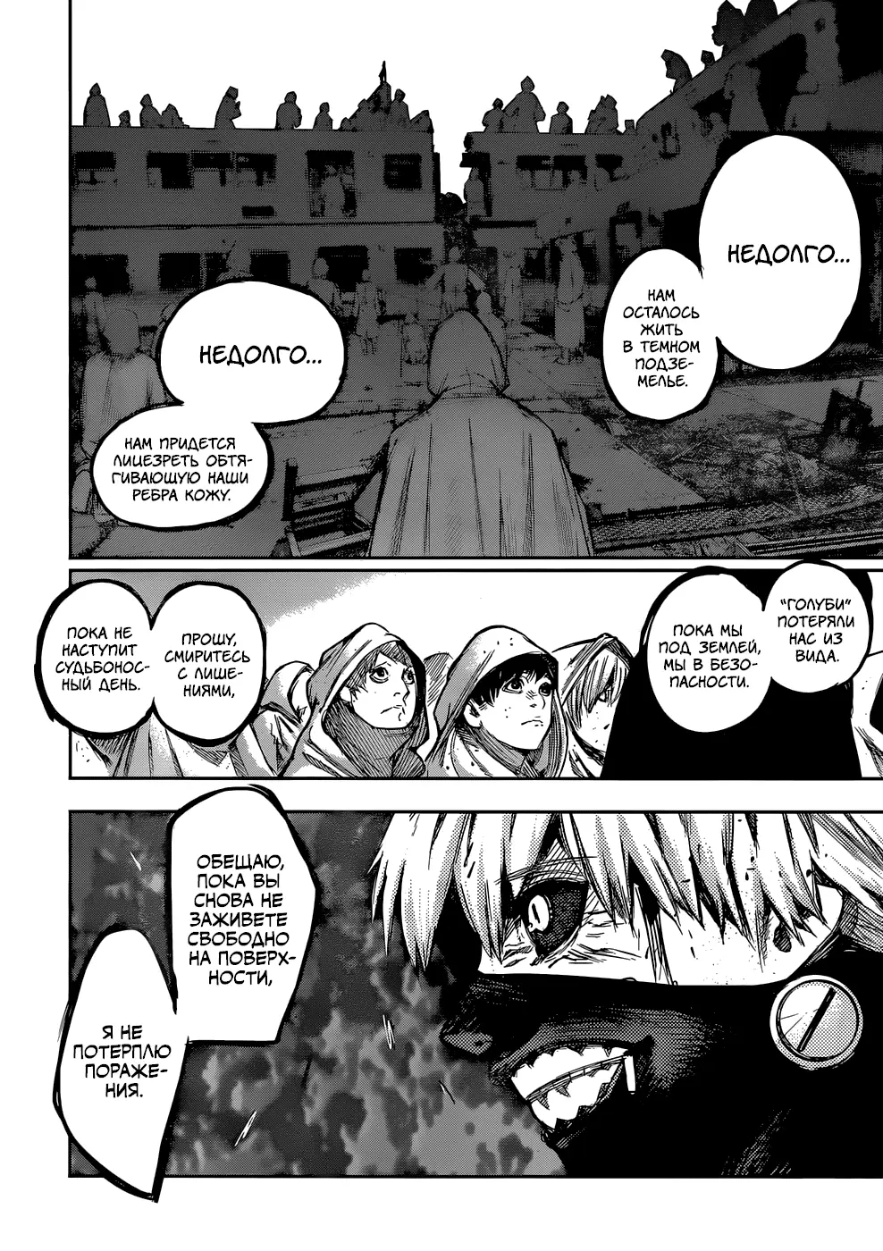Read Tokyo Ghoul re RU Manga Online