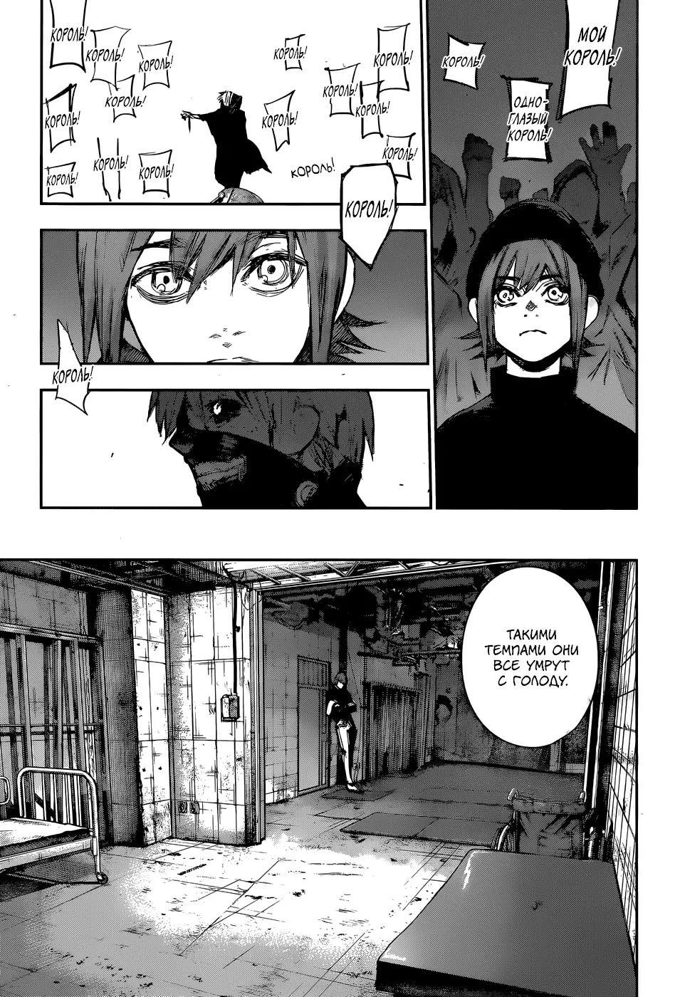 Read Tokyo Ghoul re RU Manga Online