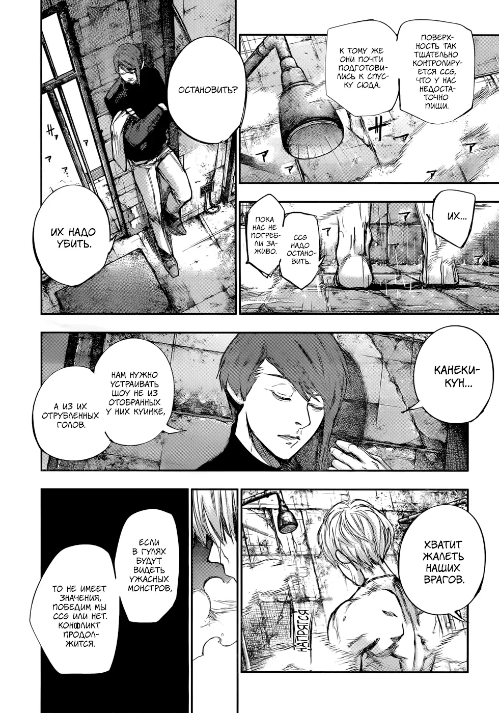 Read Tokyo Ghoul re RU Manga Online