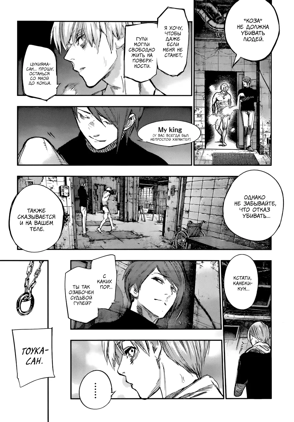 Read Tokyo Ghoul re RU Manga Online
