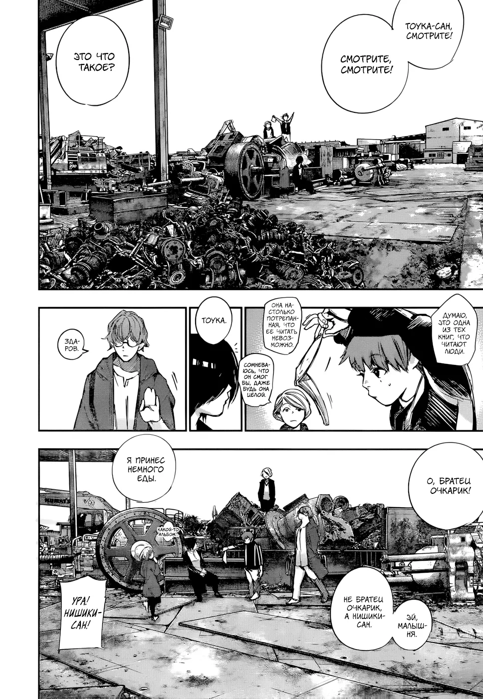 Read Tokyo Ghoul re RU Manga Online