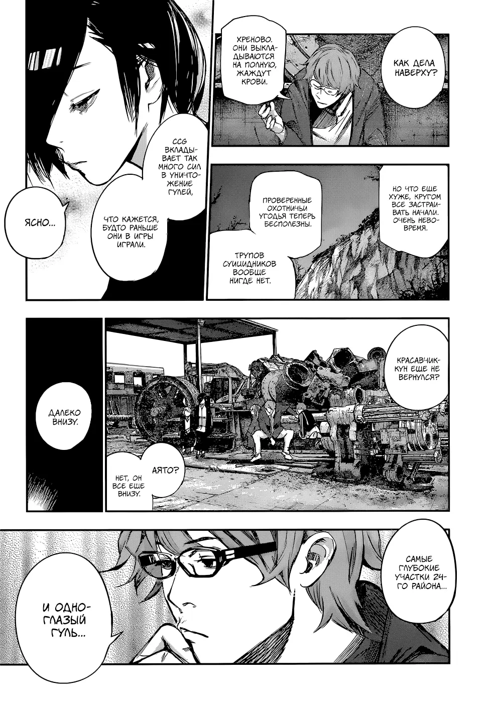 Read Tokyo Ghoul re RU Manga Online
