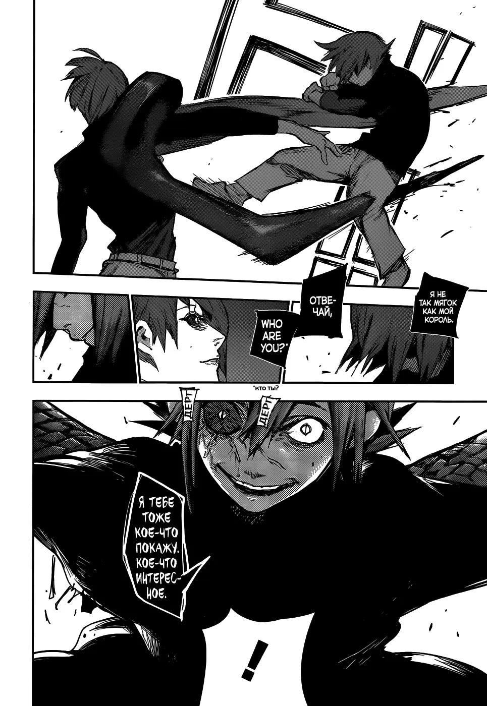 Read Tokyo Ghoul re RU Manga Online