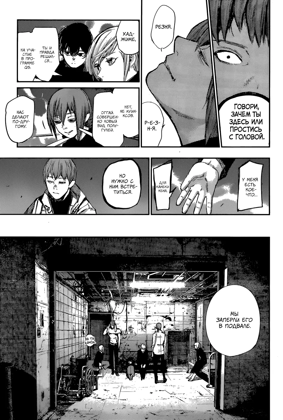 Read Tokyo Ghoul re RU Manga Online