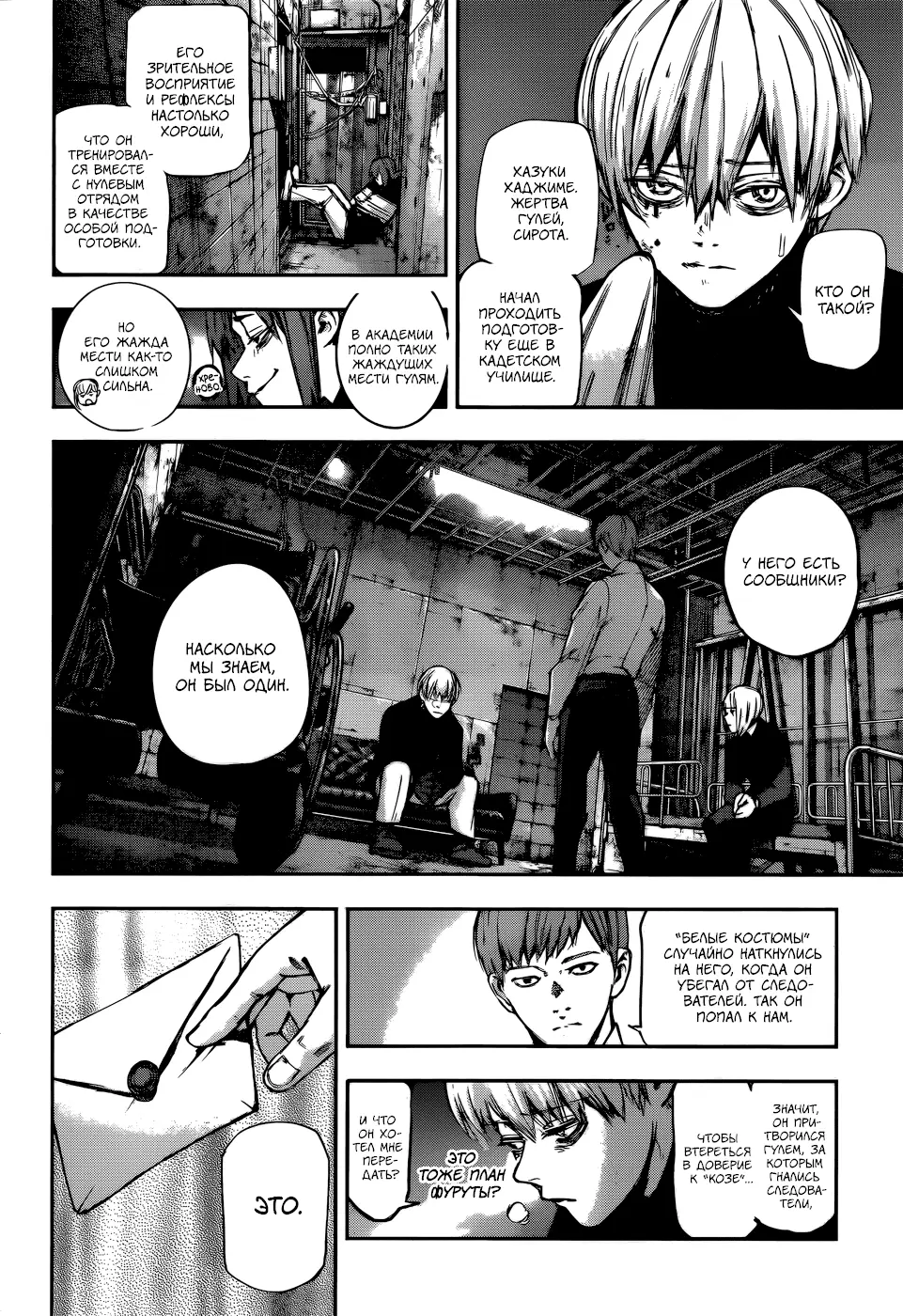 Read Tokyo Ghoul re RU Manga Online