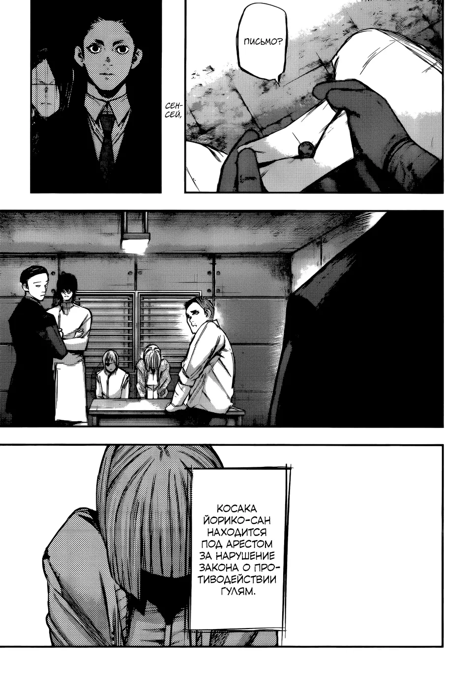Read Tokyo Ghoul re RU Manga Online