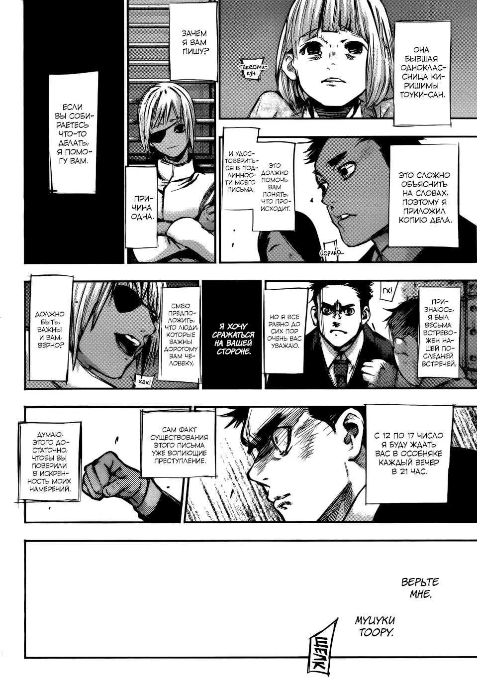 Read Tokyo Ghoul re RU Manga Online