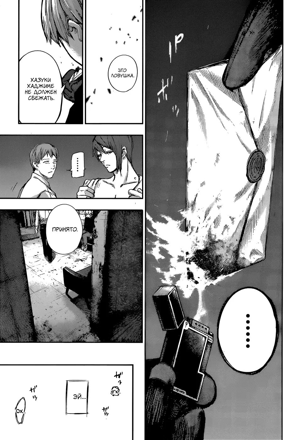 Read Tokyo Ghoul re RU Manga Online