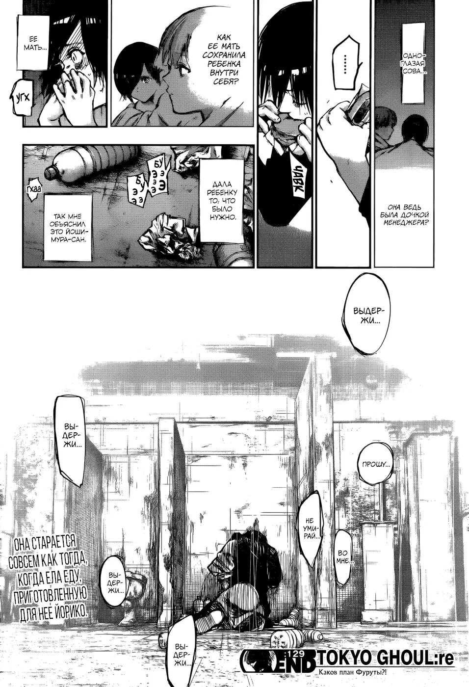 Read Tokyo Ghoul re RU Manga Online