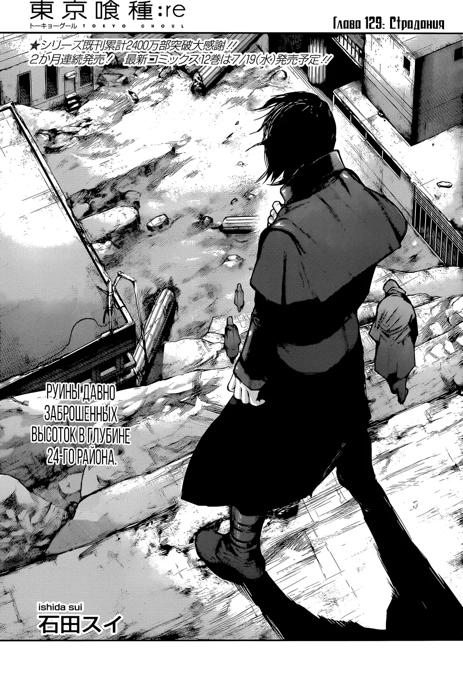Read Tokyo Ghoul re RU Manga Online