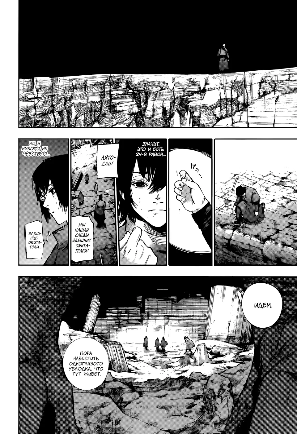 Read Tokyo Ghoul re RU Manga Online