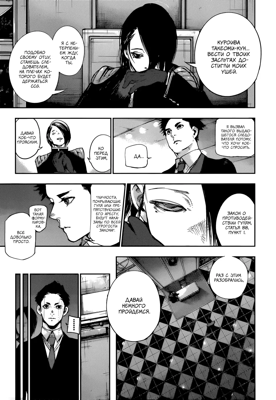 Read Tokyo Ghoul re RU Manga Online