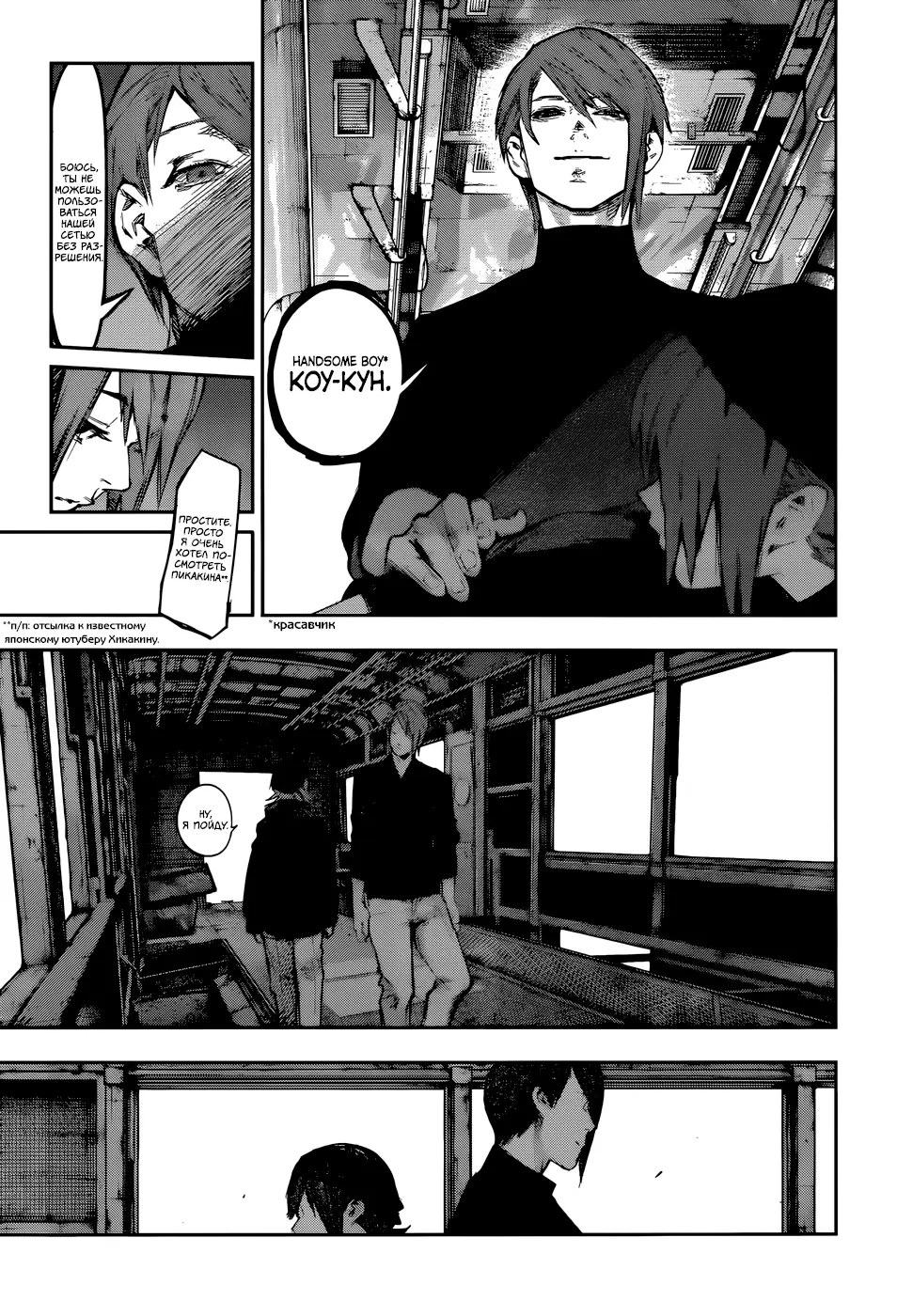 Read Tokyo Ghoul re RU Manga Online
