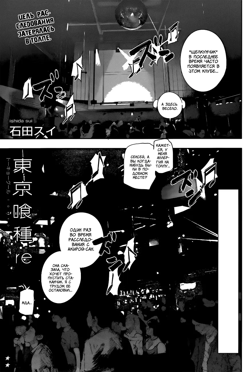 Read Tokyo Ghoul re RU Manga Online