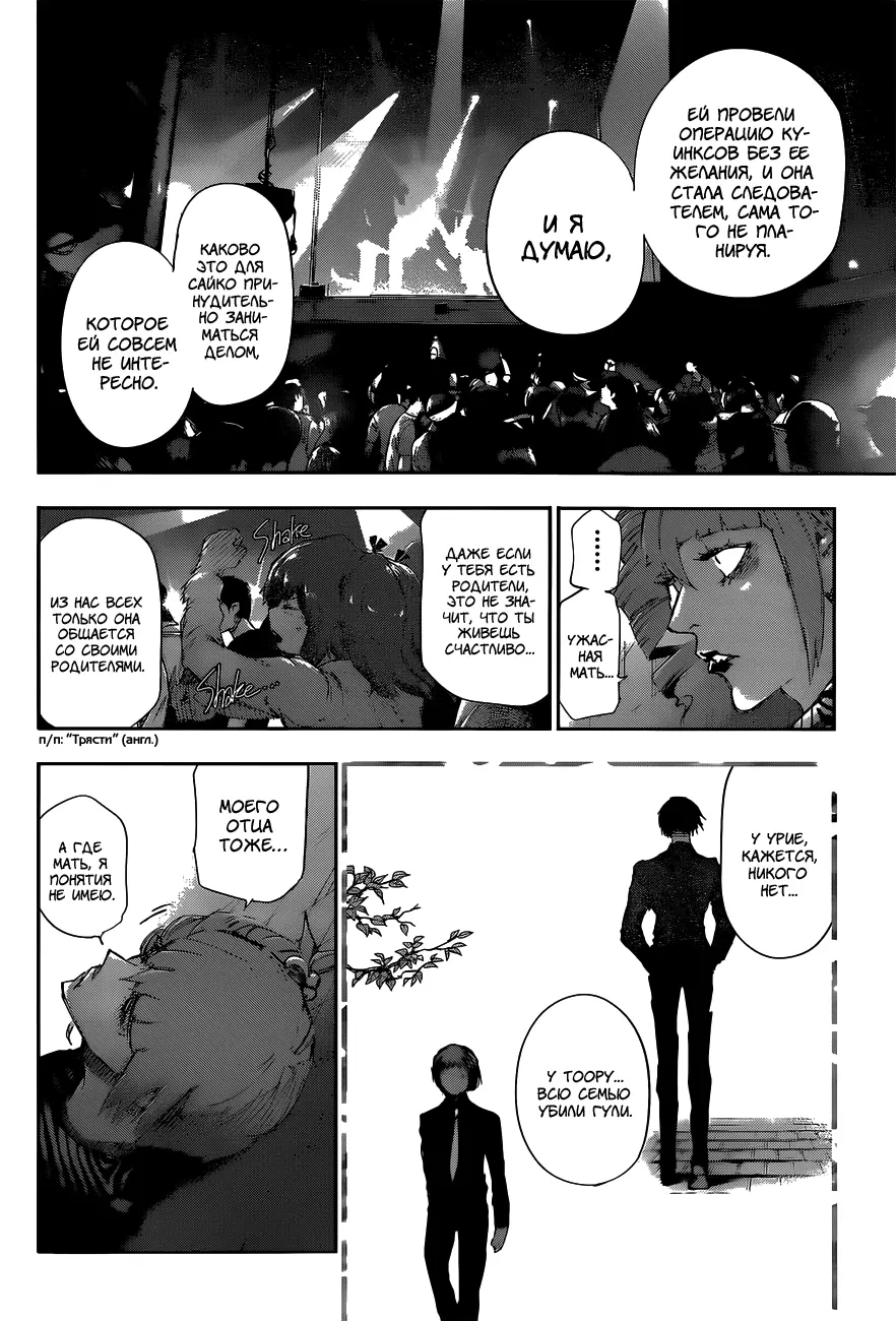 Read Tokyo Ghoul re RU Manga Online
