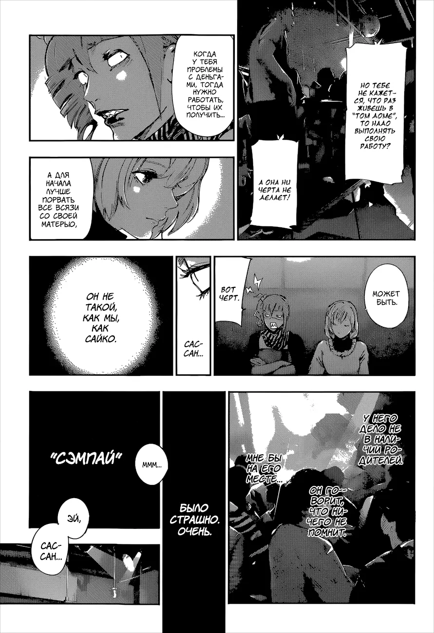 Read Tokyo Ghoul re RU Manga Online