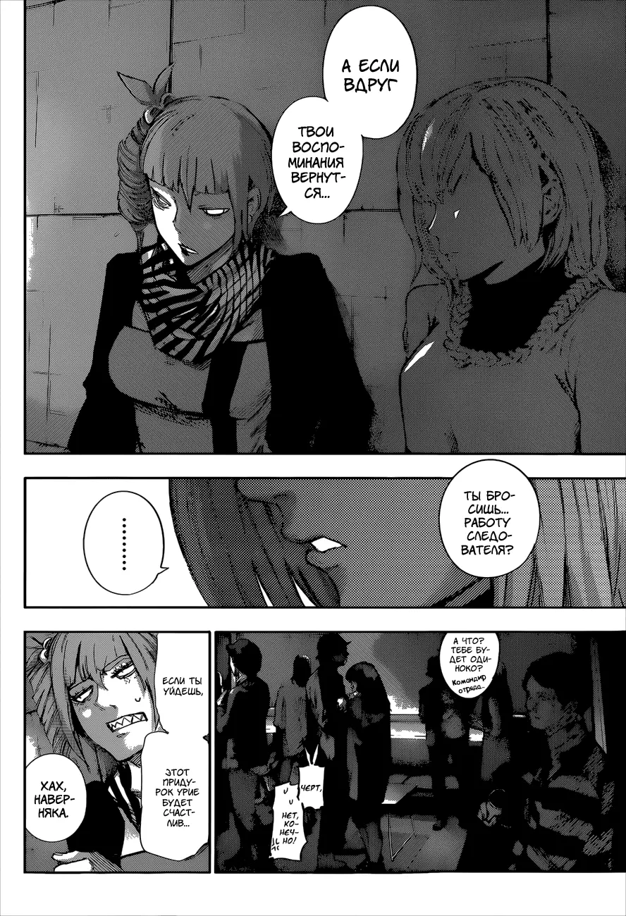 Read Tokyo Ghoul re RU Manga Online