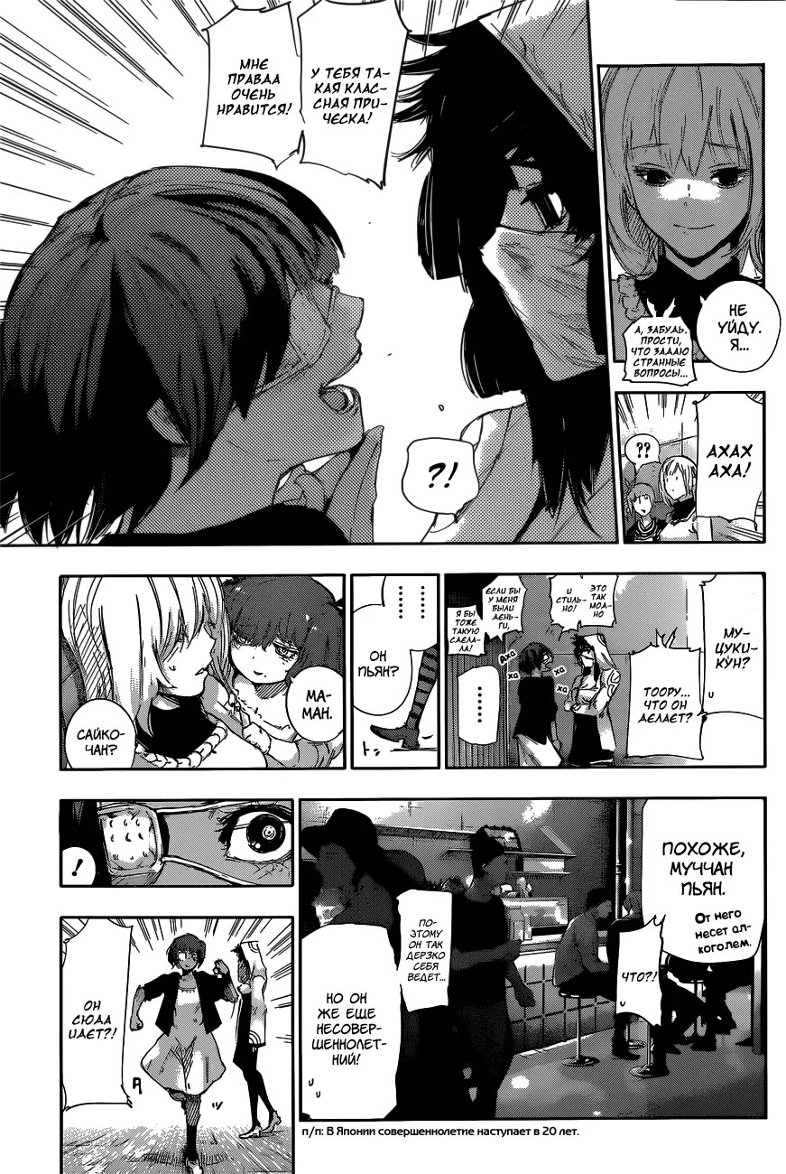 Read Tokyo Ghoul re RU Manga Online