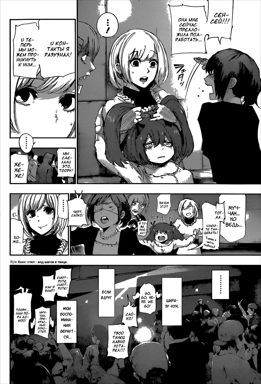 Read Tokyo Ghoul re RU Manga Online