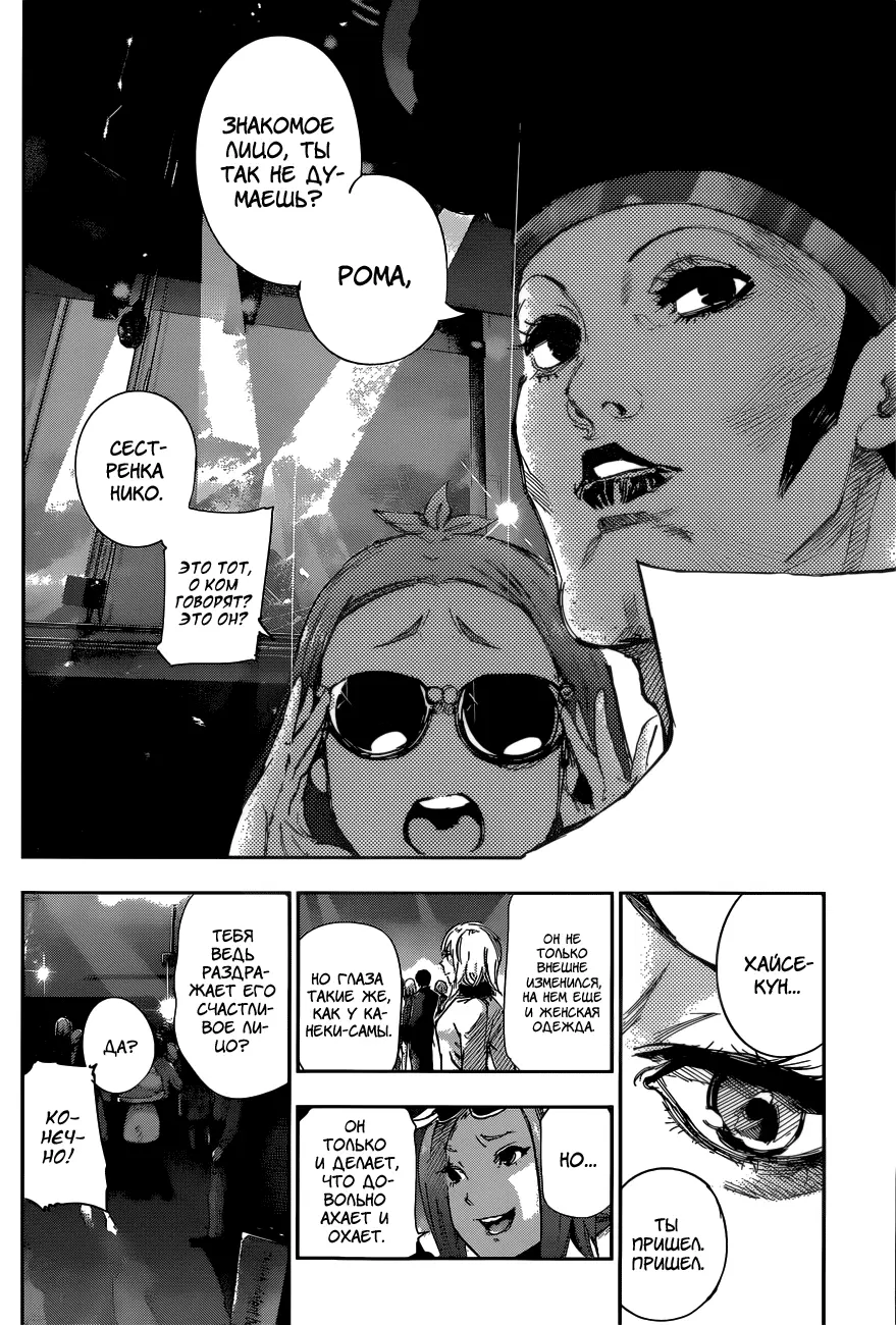 Read Tokyo Ghoul re RU Manga Online