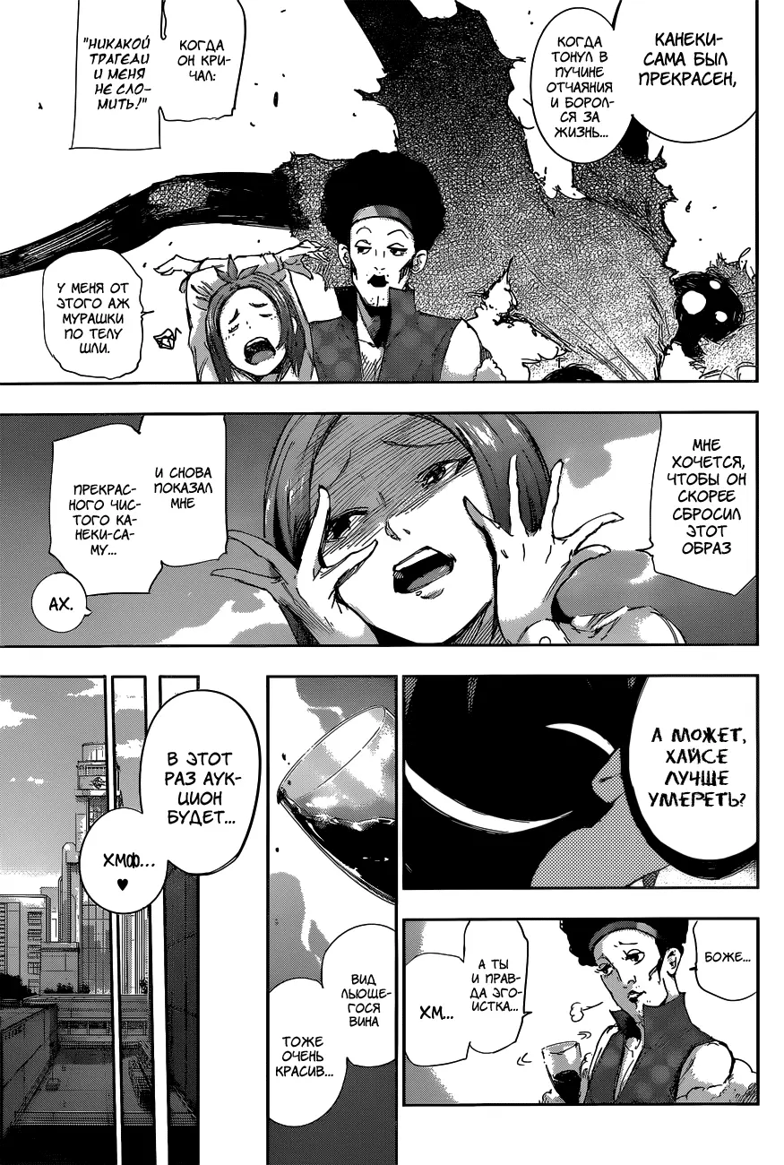 Read Tokyo Ghoul re RU Manga Online