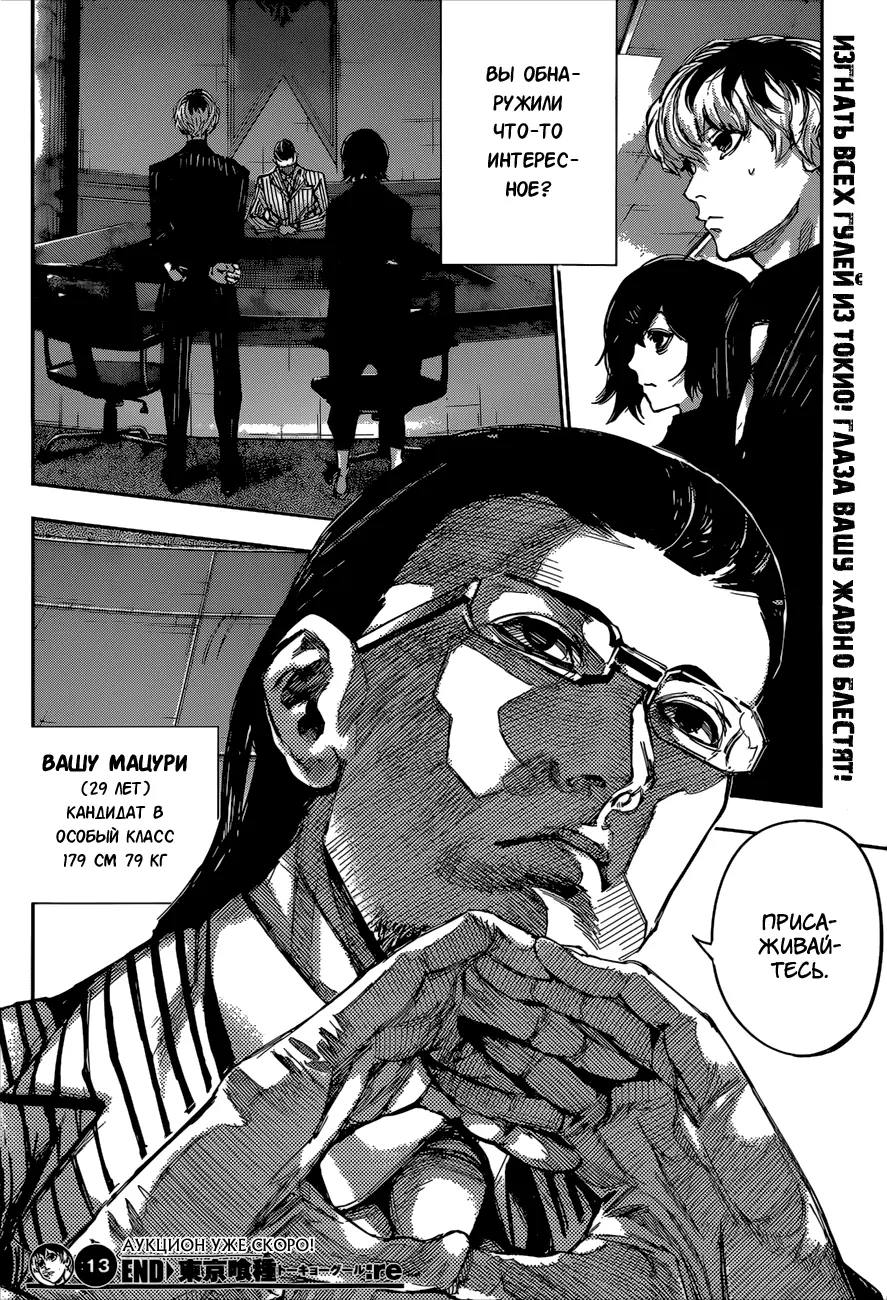 Read Tokyo Ghoul re RU Manga Online