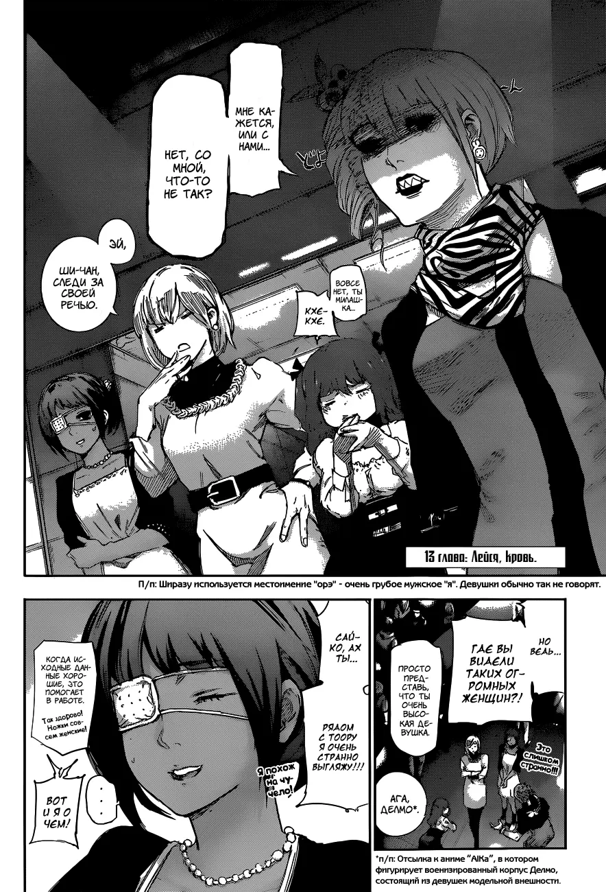 Read Tokyo Ghoul re RU Manga Online