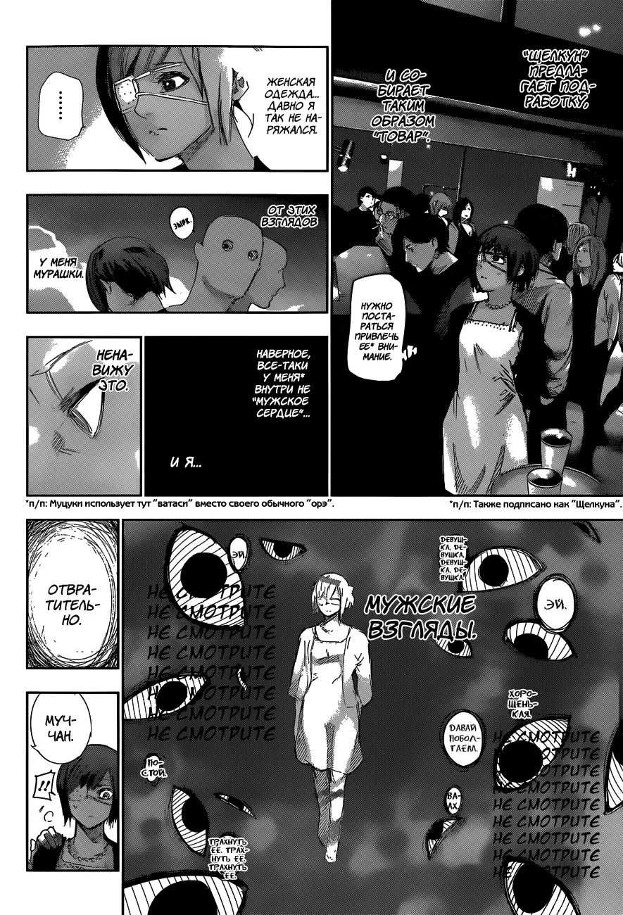 Read Tokyo Ghoul re RU Manga Online