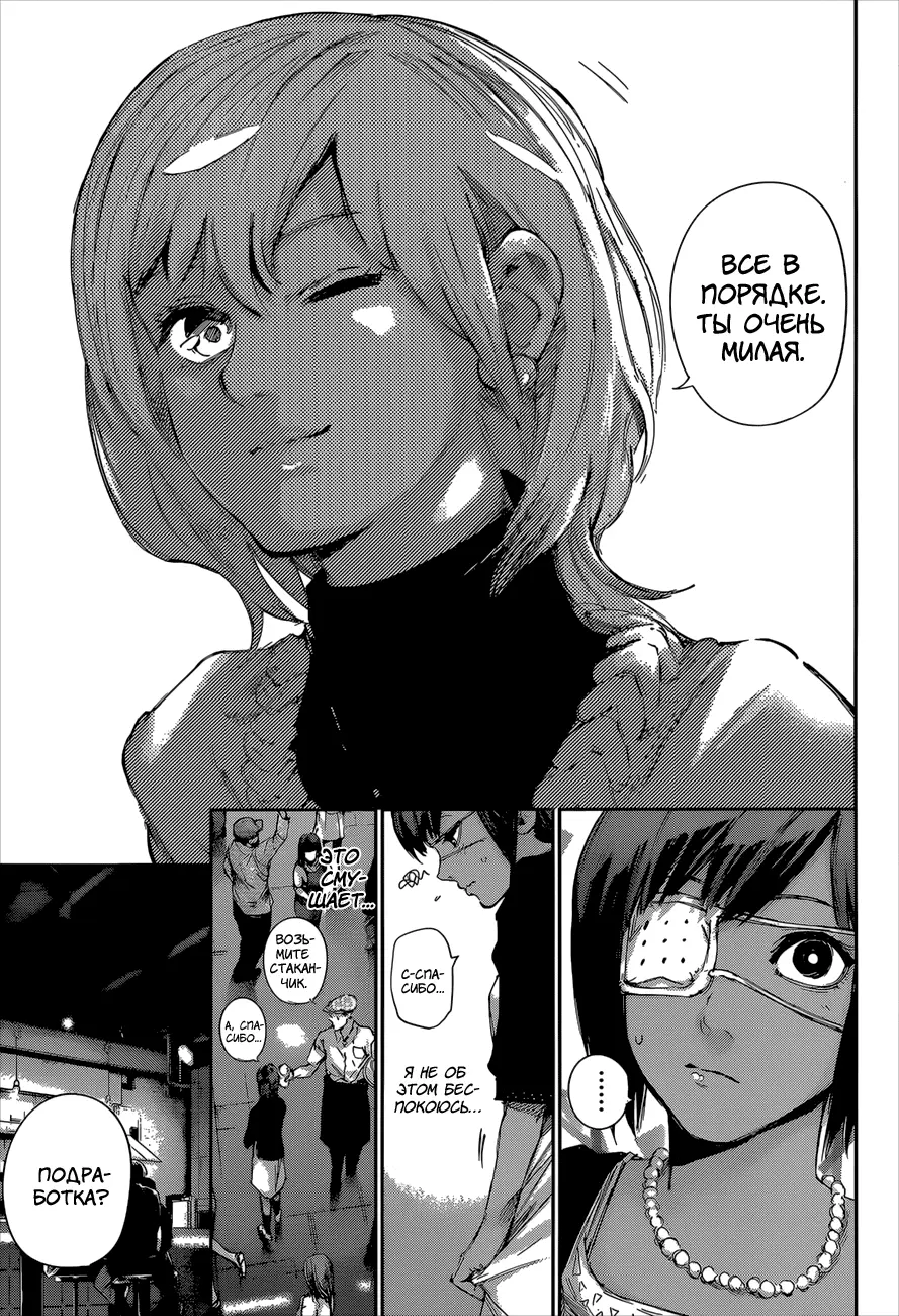 Read Tokyo Ghoul re RU Manga Online