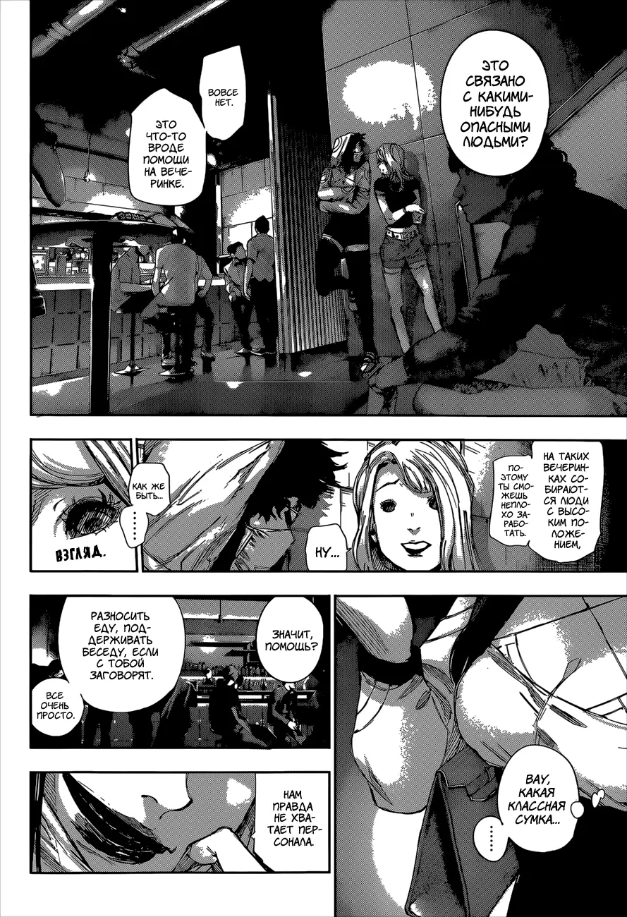 Read Tokyo Ghoul re RU Manga Online