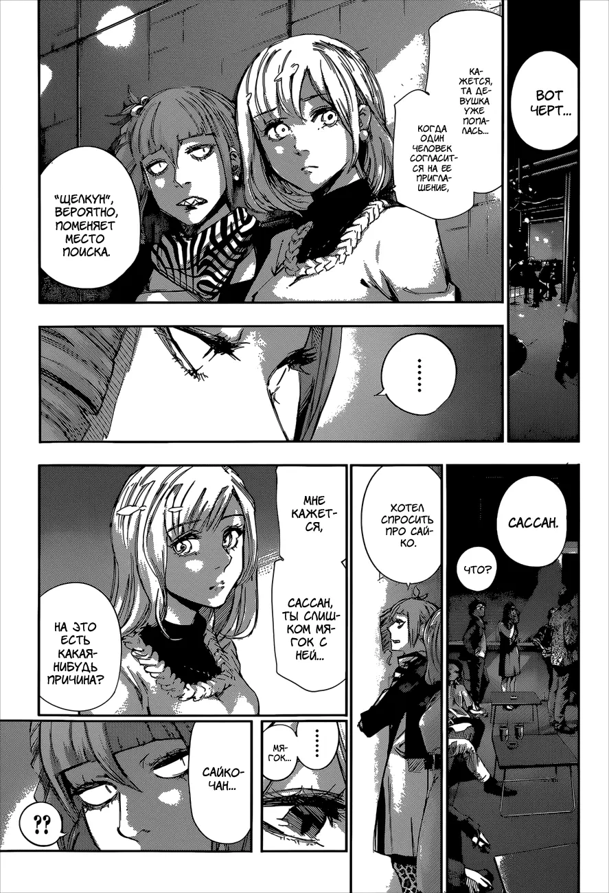Read Tokyo Ghoul re RU Manga Online