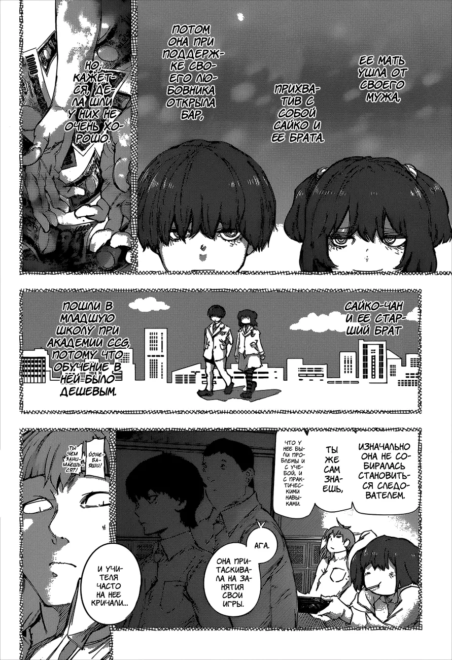 Read Tokyo Ghoul re RU Manga Online