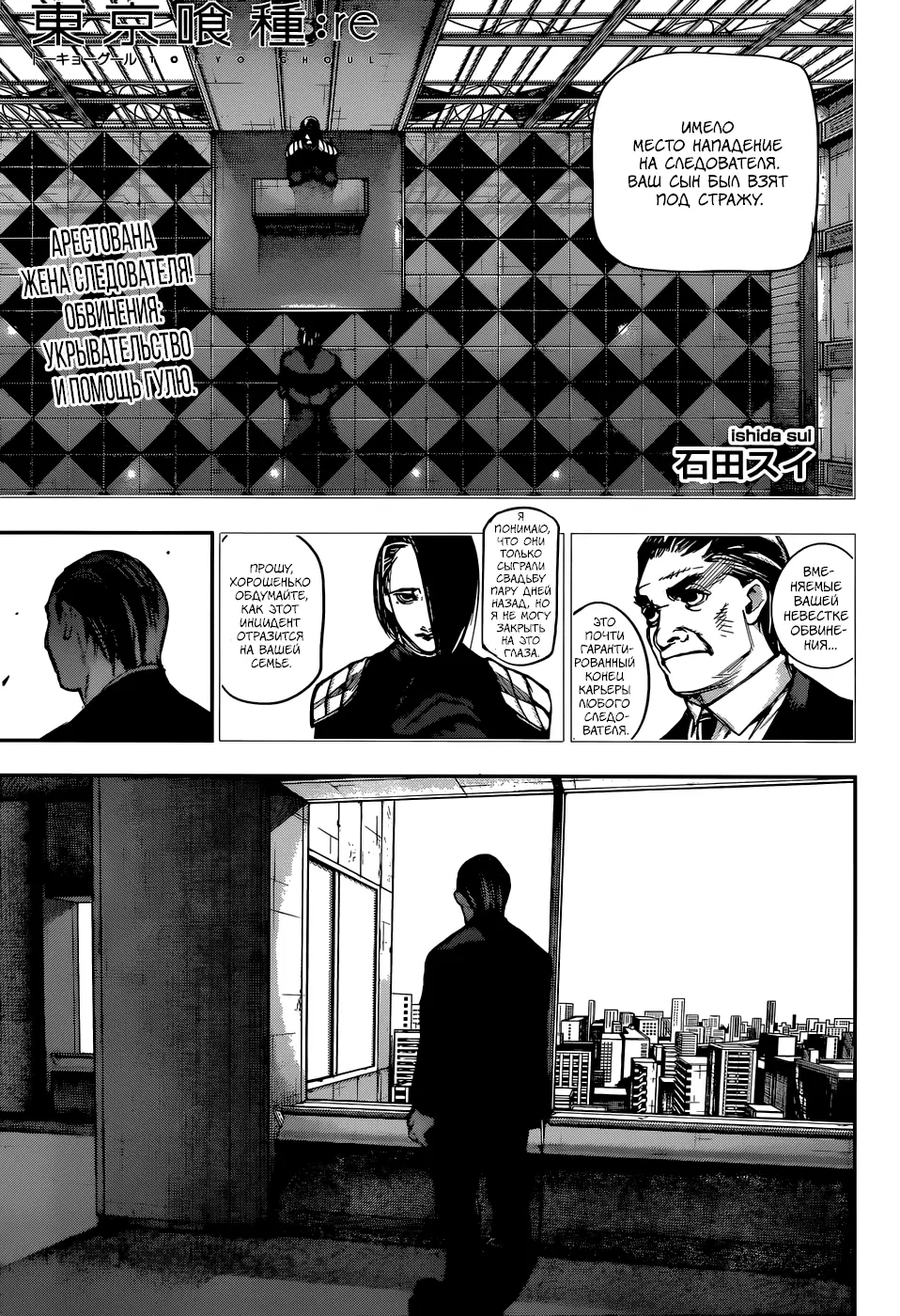 Read Tokyo Ghoul re RU Manga Online