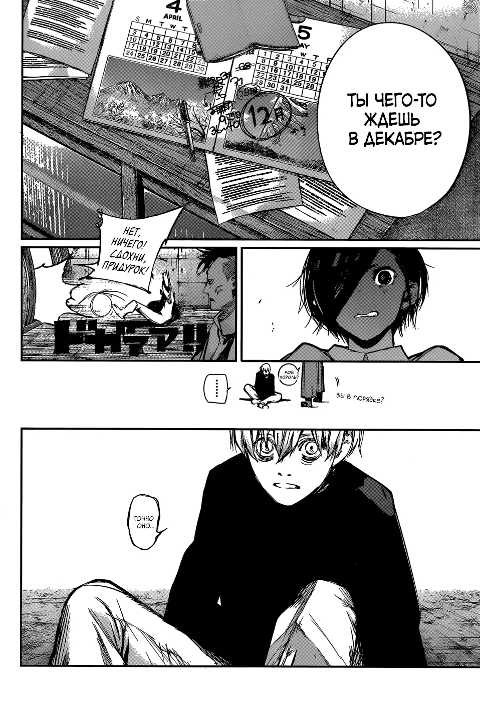 Read Tokyo Ghoul re RU Manga Online