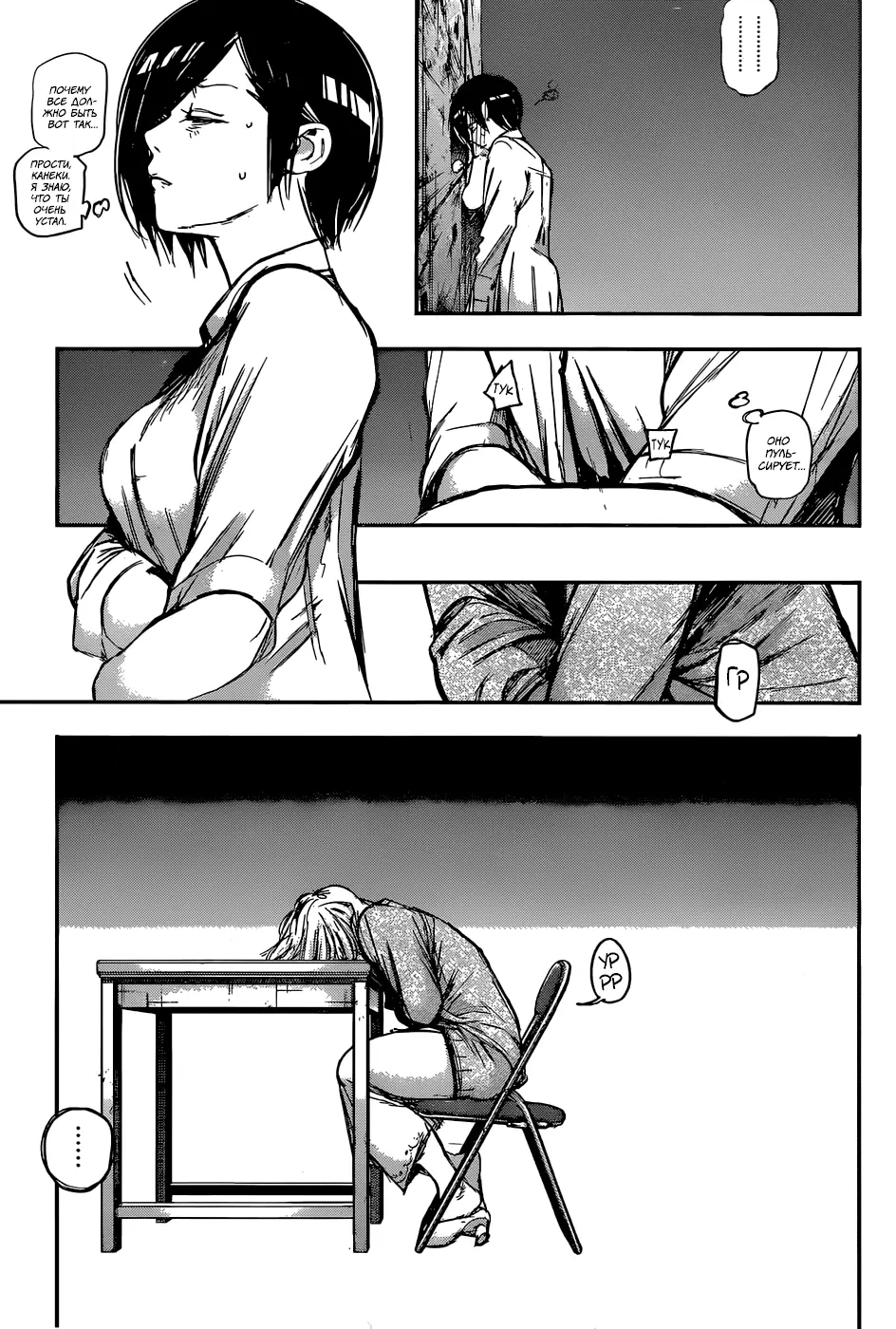 Read Tokyo Ghoul re RU Manga Online
