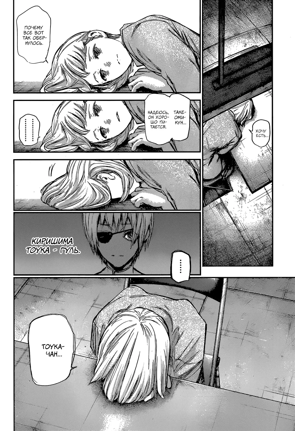 Read Tokyo Ghoul re RU Manga Online
