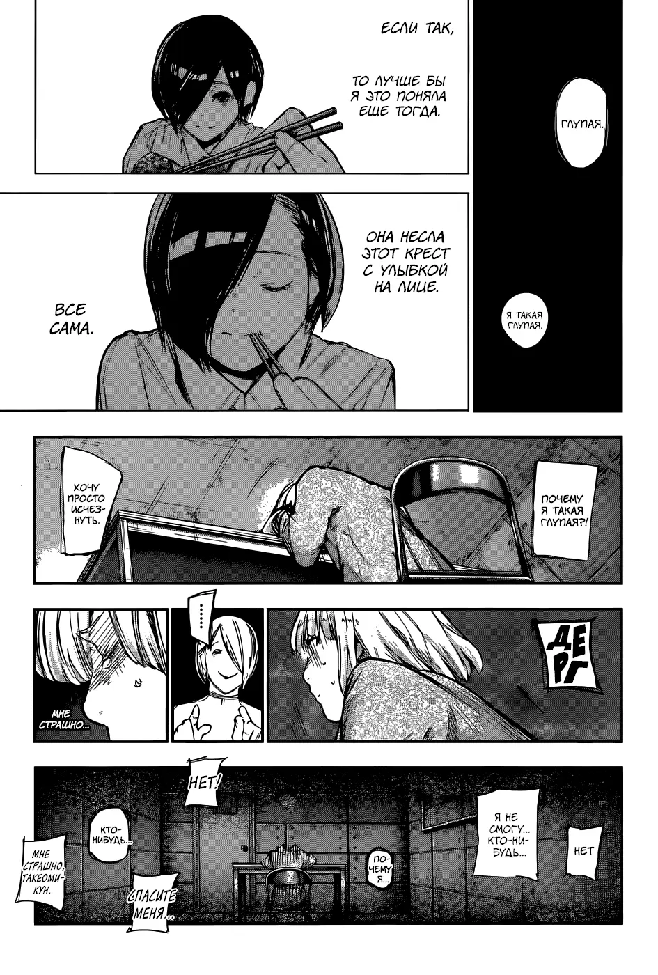 Read Tokyo Ghoul re RU Manga Online