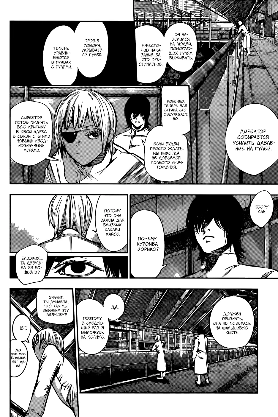 Read Tokyo Ghoul re RU Manga Online