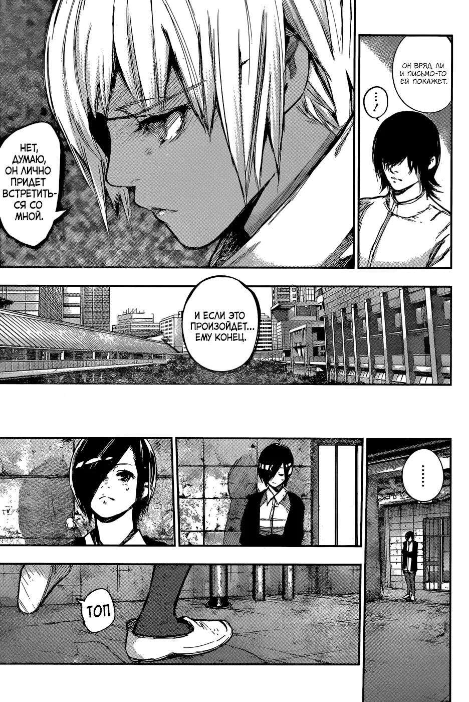 Read Tokyo Ghoul re RU Manga Online