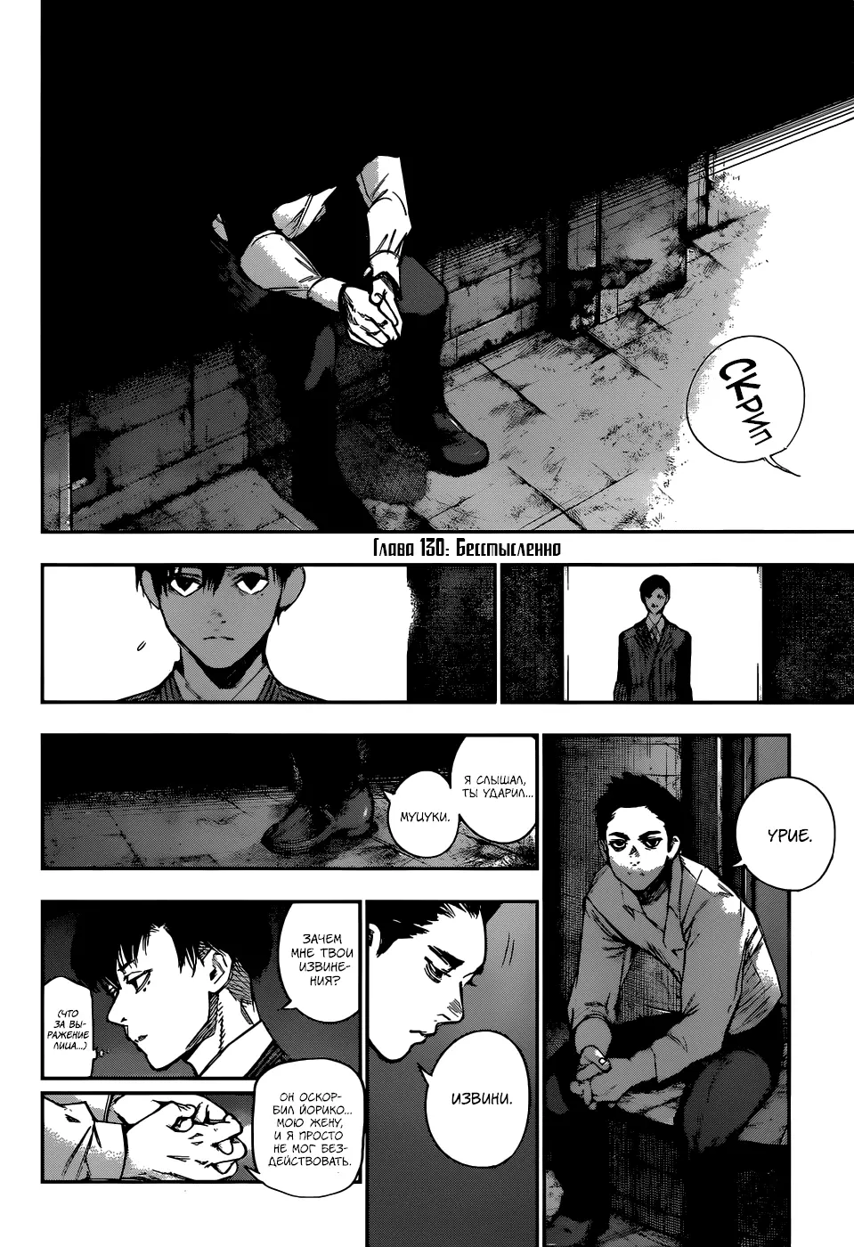 Read Tokyo Ghoul re RU Manga Online