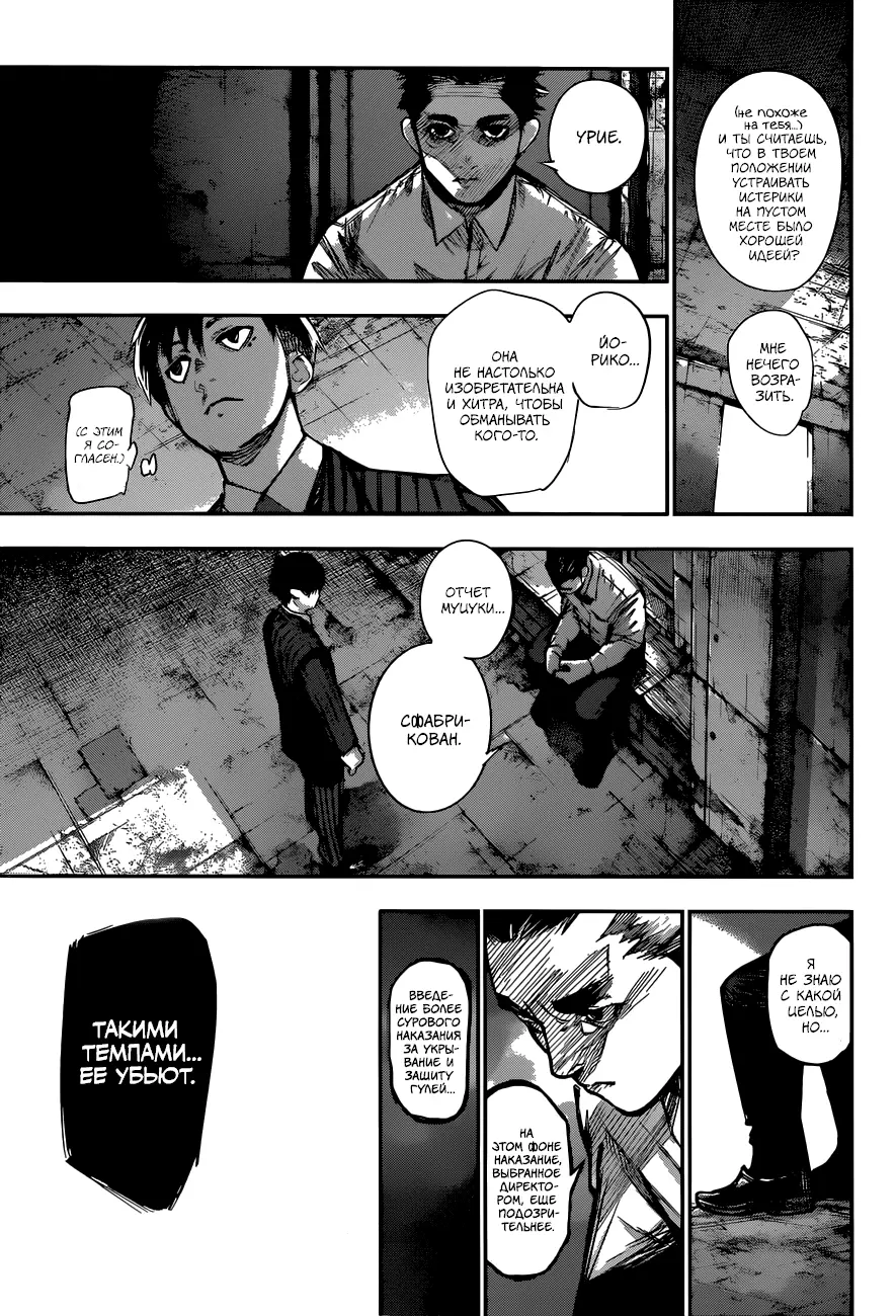 Read Tokyo Ghoul re RU Manga Online